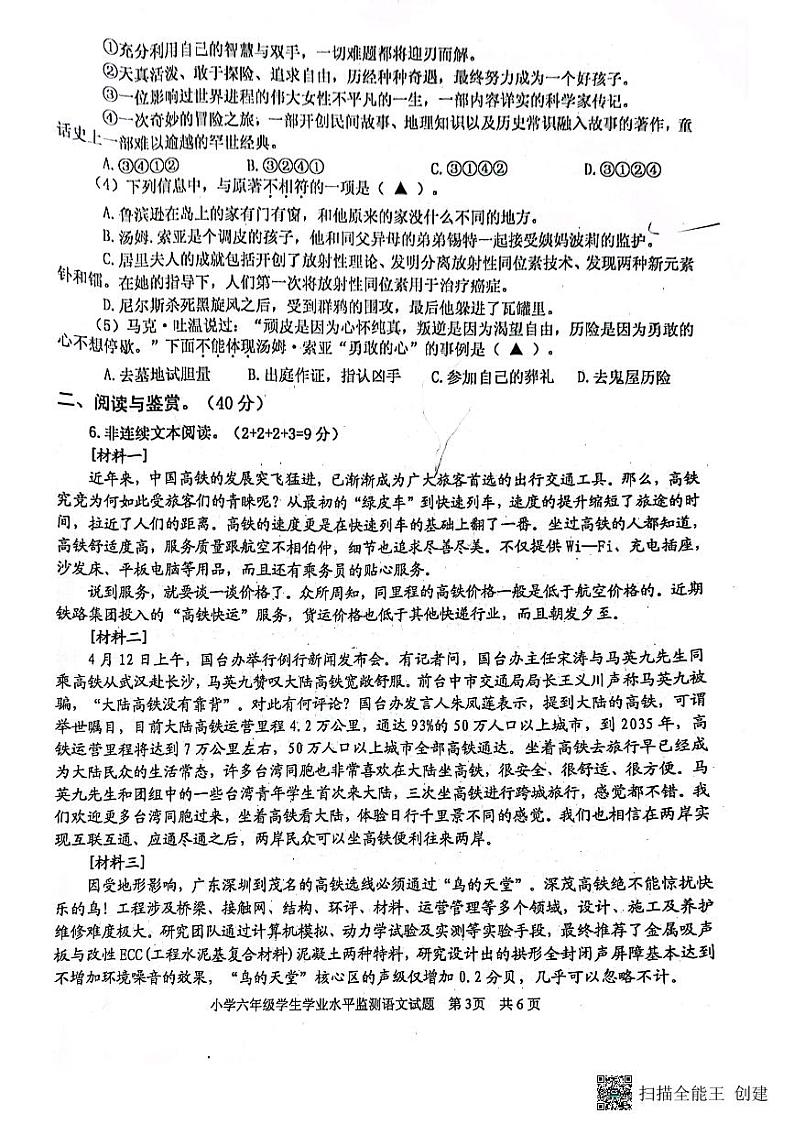 江苏省淮安市涟水县2022-2023学年六年级下学期期末语文试题03