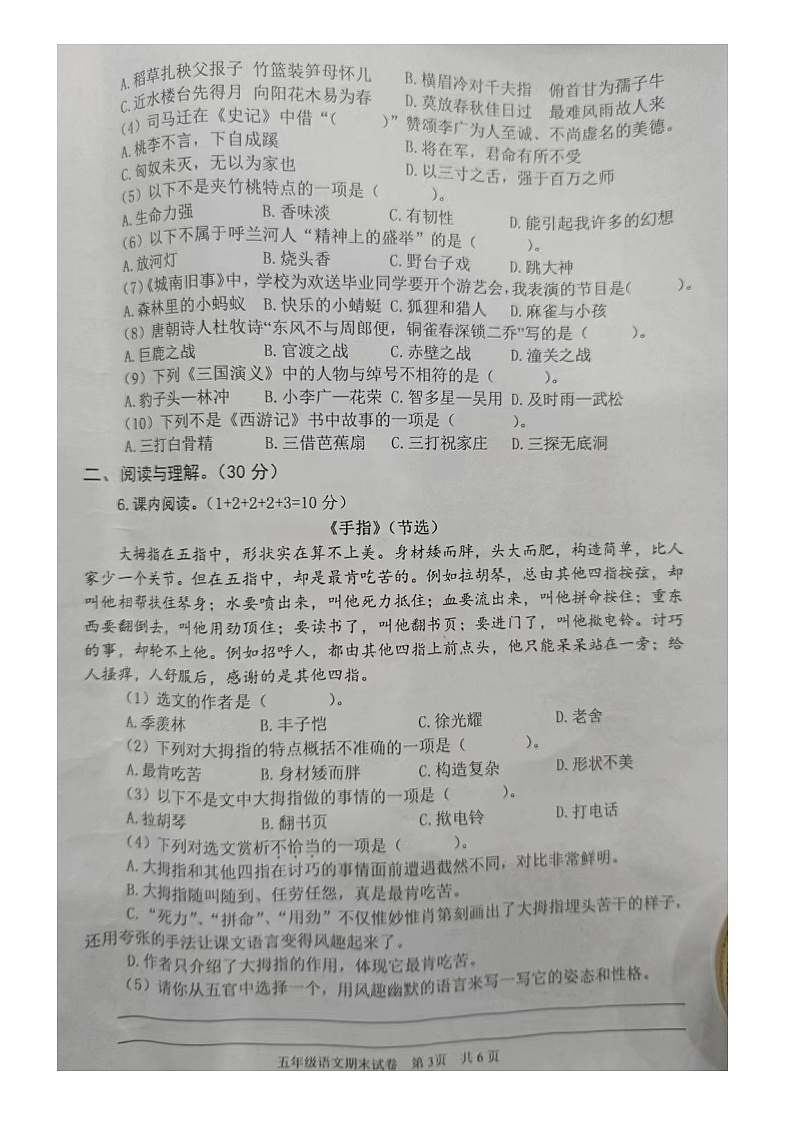江苏省淮安市涟水县2022-2023学年五年级下学期期末考试语文试题03