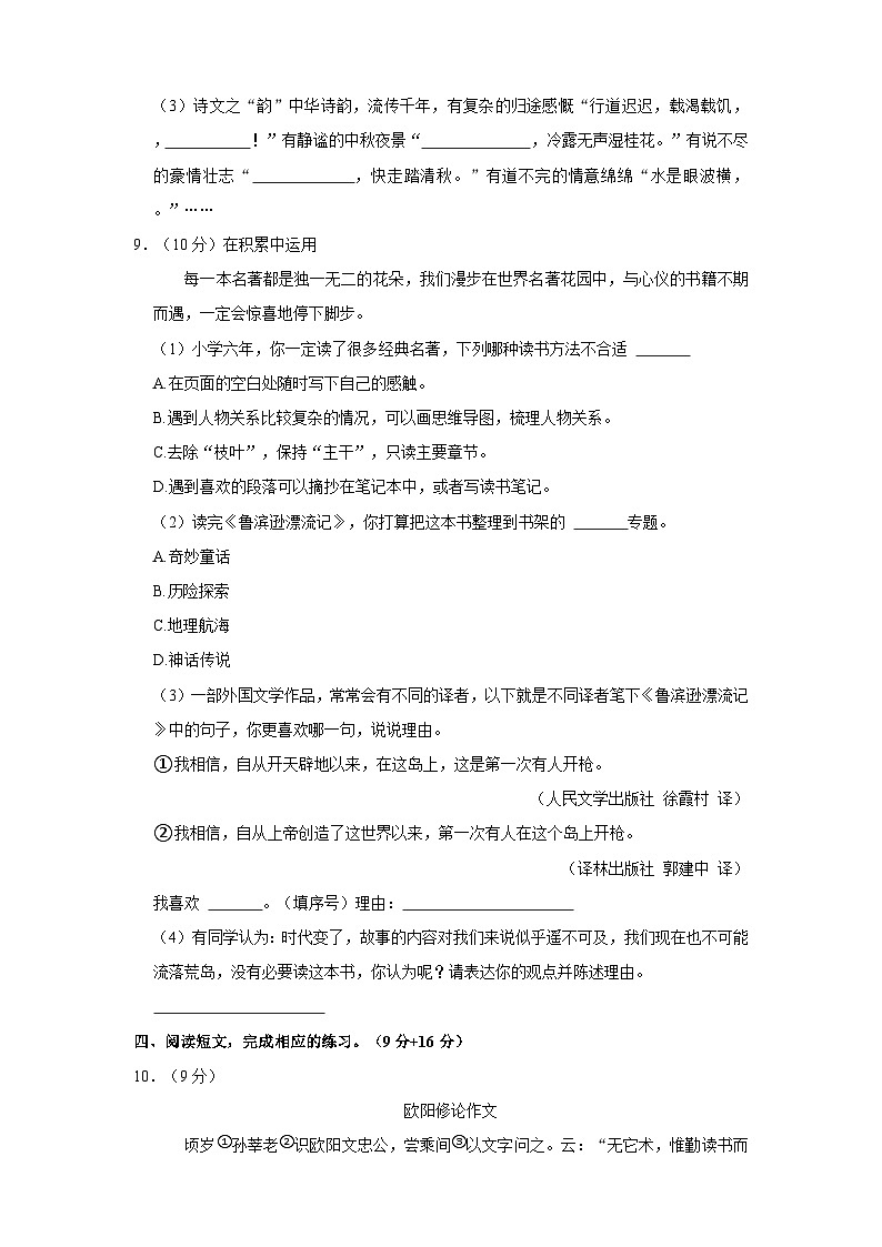 2023年江苏省泰州市海陵区小升初语文试卷（含答案）03