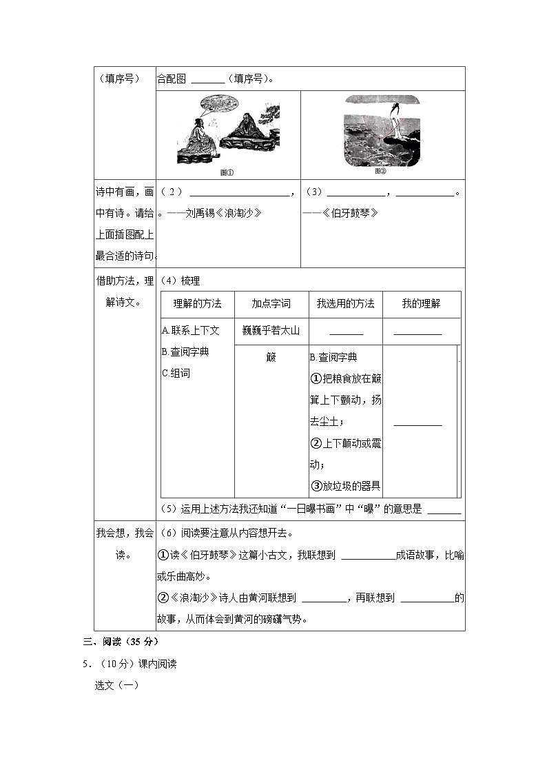 2023-2024学年浙江省温州市平阳县六年级上学期期末语文试卷（含答案）第3页