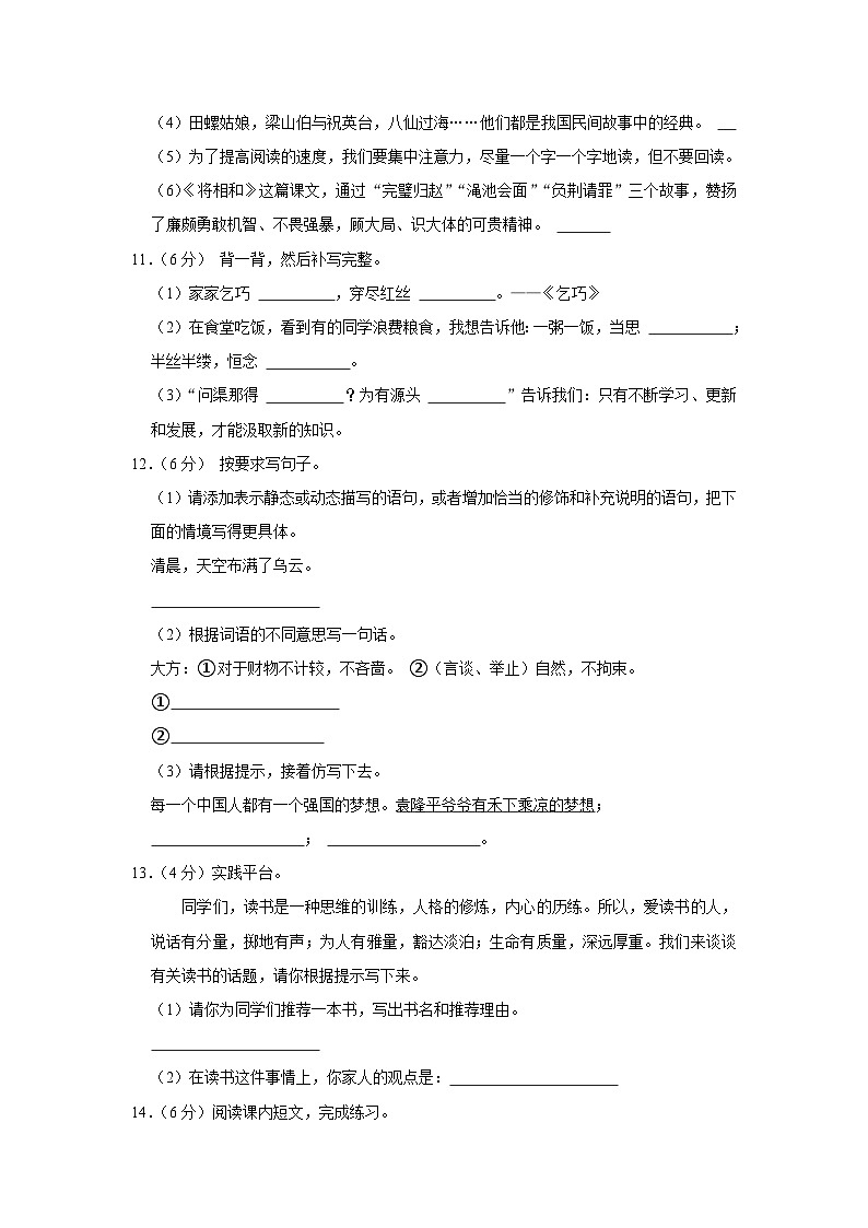 四川省南充市嘉陵区2023-2024学年五年级上学期期末语文试卷03