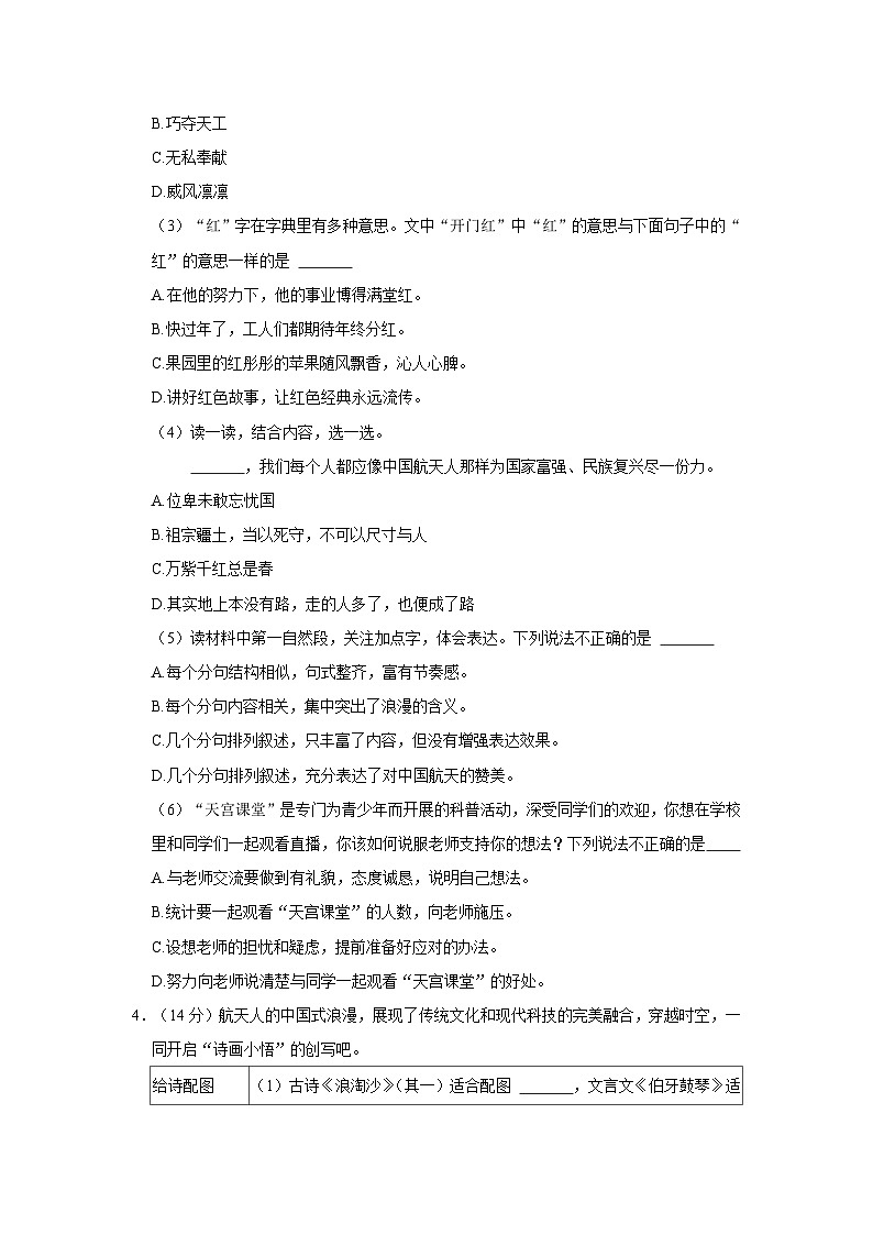 浙江省温州市平阳县2023-2024学年六年级上学期期末语文试卷第2页