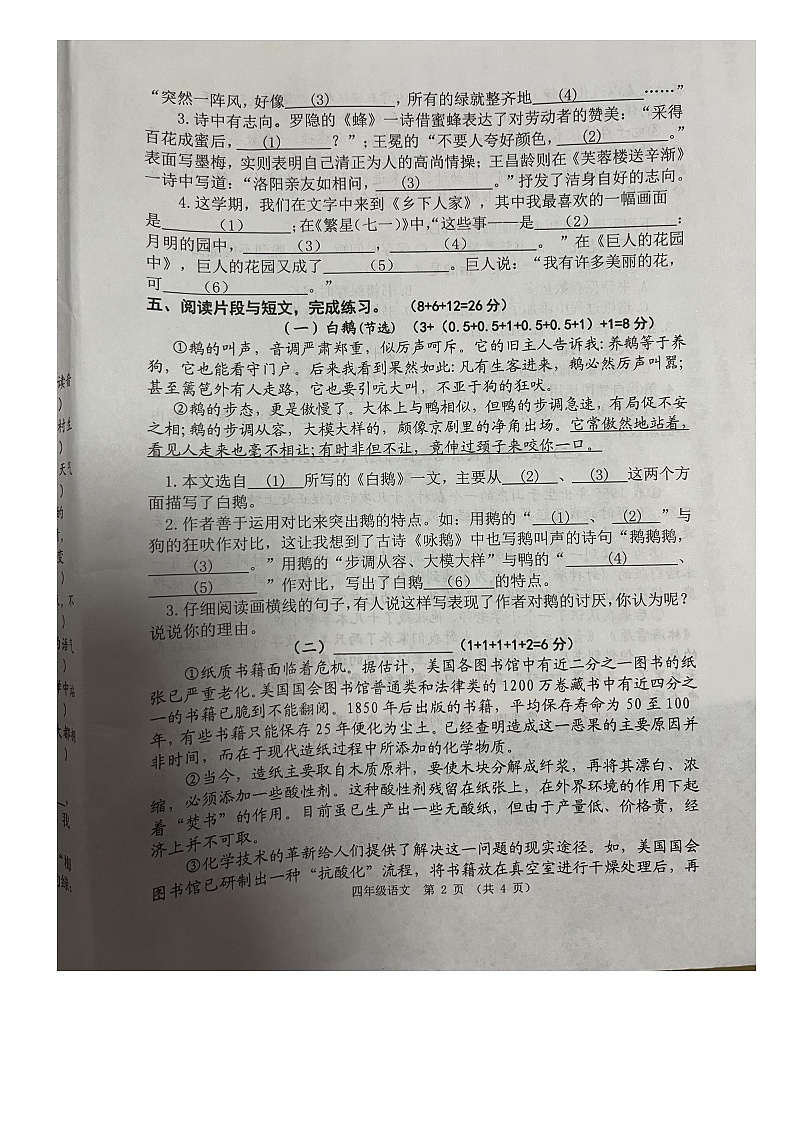 江苏省淮安市清江浦区2022-2023学年四年级下学期期末语文试题02
