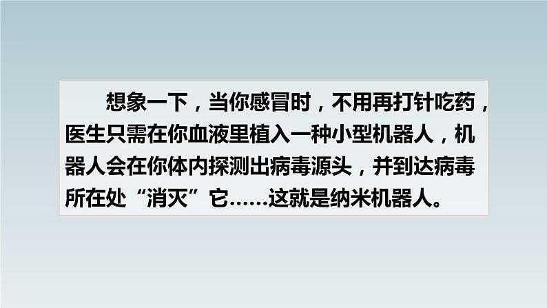 纳米技术就在我们身边PPT课件202