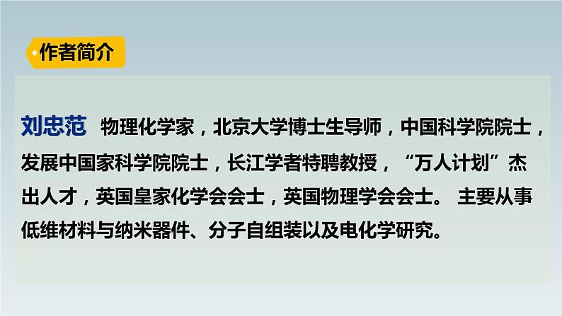 纳米技术就在我们身边PPT课件204