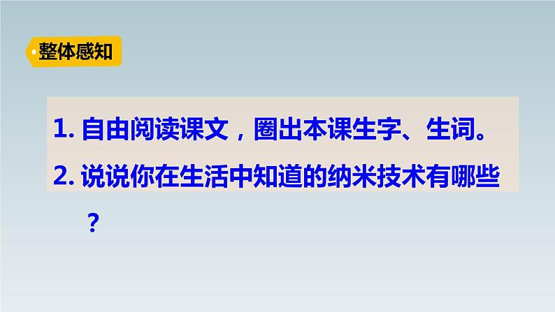 纳米技术就在我们身边PPT课件205