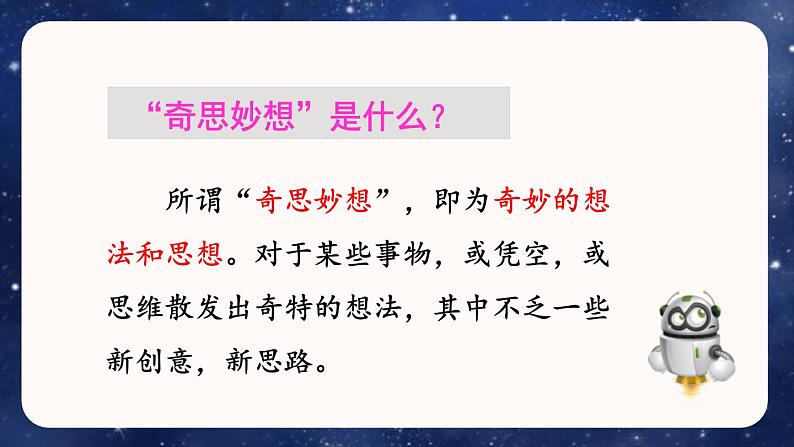 我的奇思妙想PPT课件6第8页