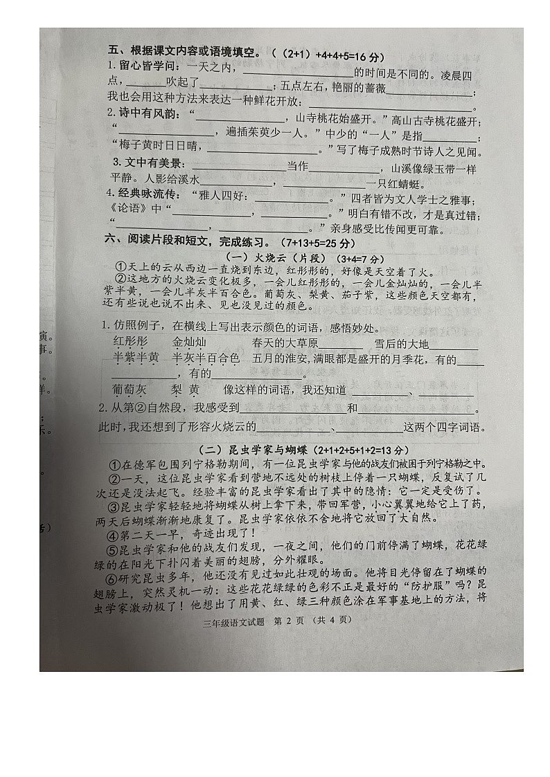 江苏省淮安市清江浦区2022-2023学年三年级下学期学业水平测试语文试题（无答案）第2页