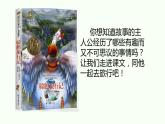 统编版六年级下册语文《6.骑鹅旅行记》（节选）（课件）