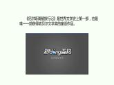 统编版六年级下册语文《6.骑鹅旅行记》（节选）（课件）