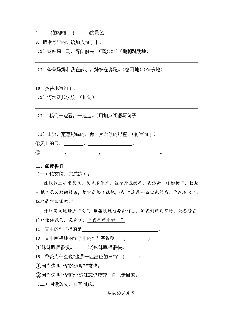 部编版二年级语文下册第7课《一匹出色的马》同步练习题（含答案）第2页