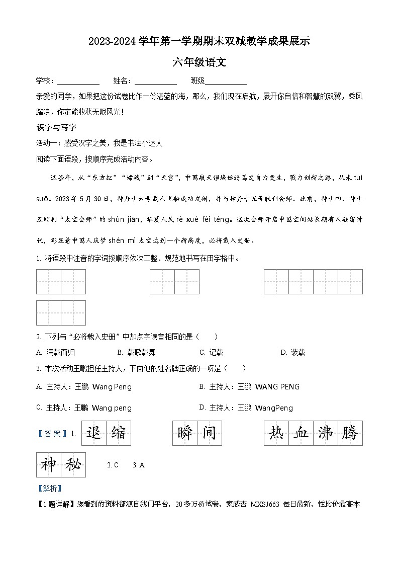 2023-2024学年山西省忻州地区部编版六年级上册期末考试语文试卷第1页
