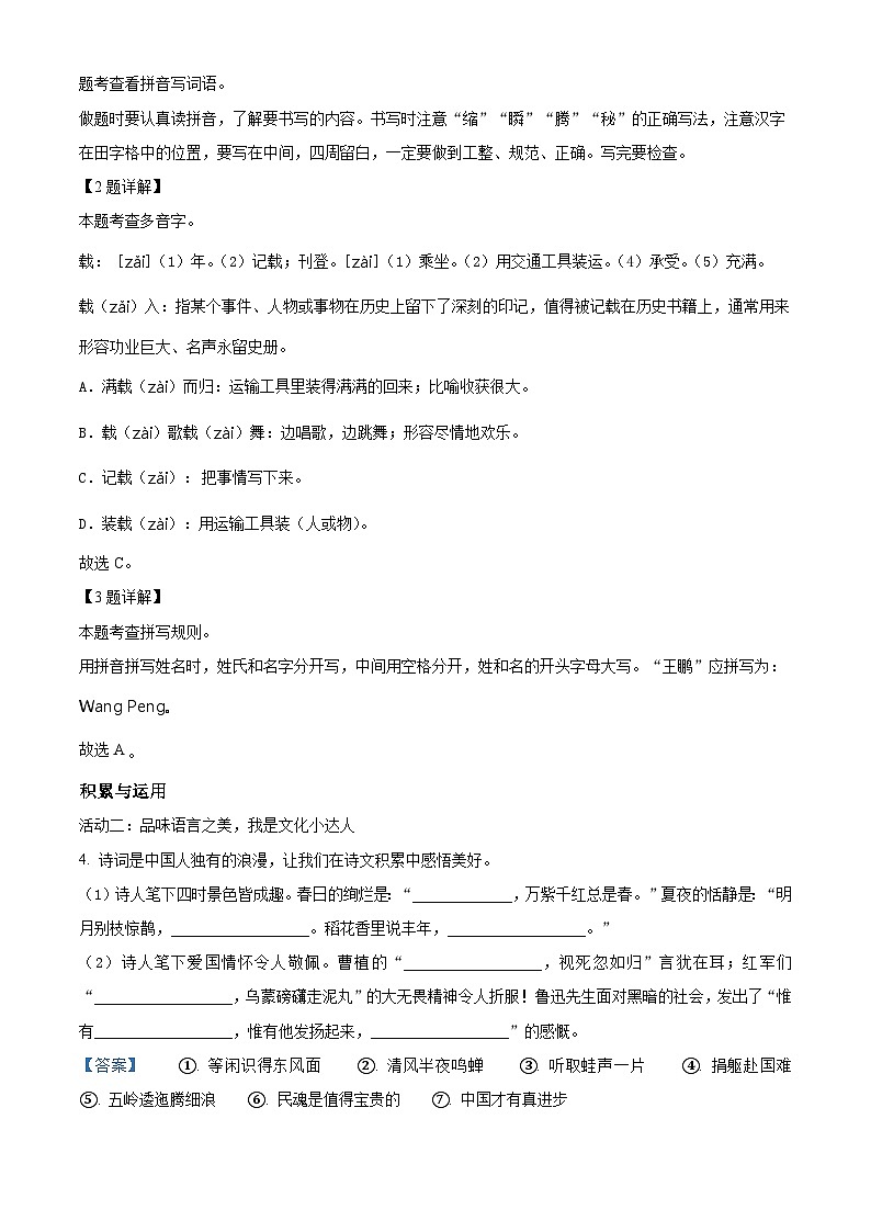 2023-2024学年山西省忻州地区部编版六年级上册期末考试语文试卷第2页
