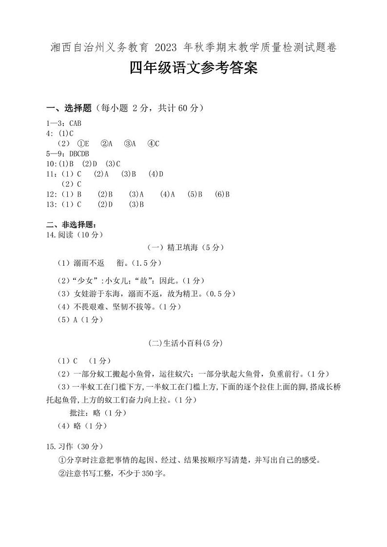 湖南省湘西州2023-2024学年四年级上学期期末考试语文试题01