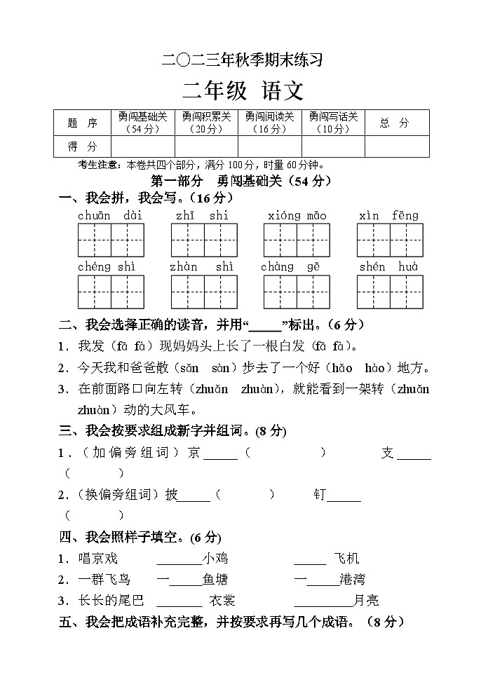 湖南省张家界市慈利县2023-2024学年二年级上学期期末考试语文试题01