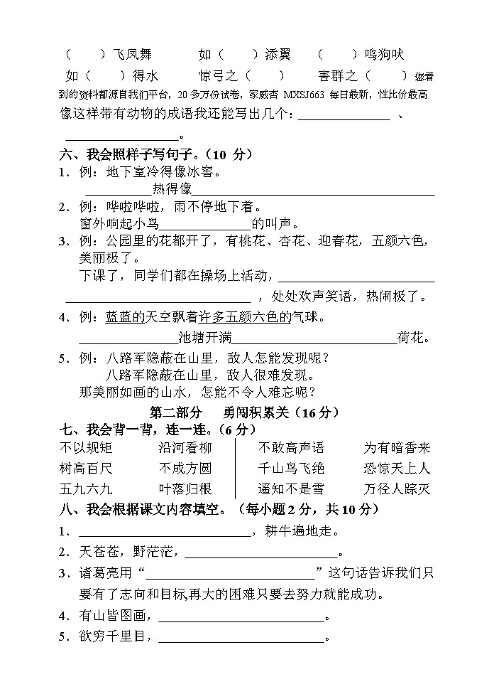 湖南省张家界市慈利县2023-2024学年二年级上学期期末考试语文试题02