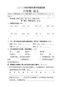 湖南省张家界市慈利县2023-2024学年六年级上学期期末考试语文试题