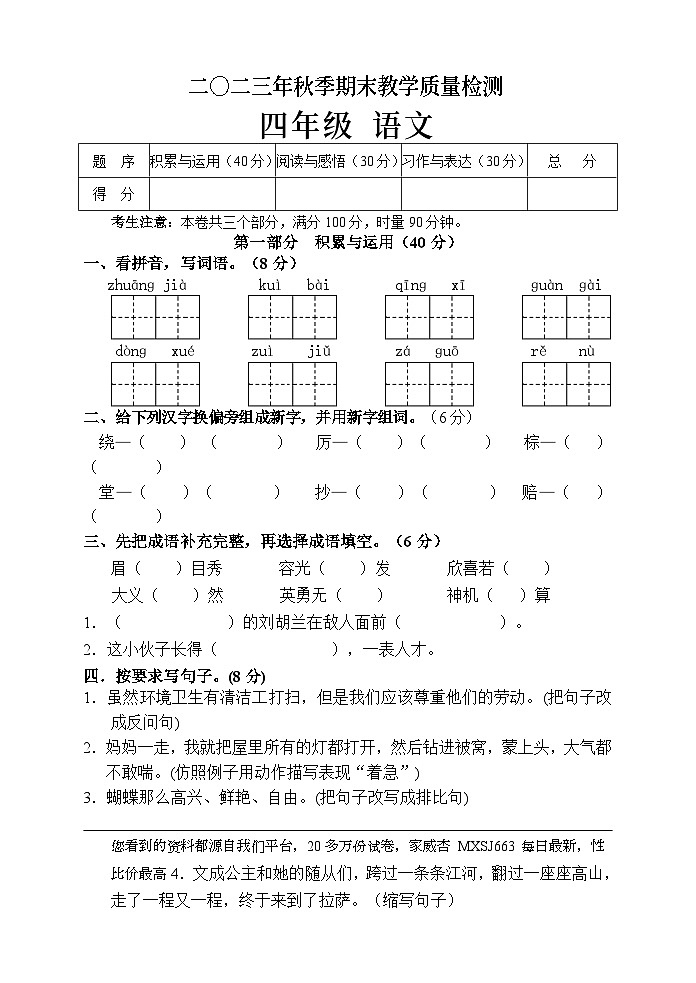 湖南省张家界市慈利县2023-2024学年四年级上学期期末考试语文试题01
