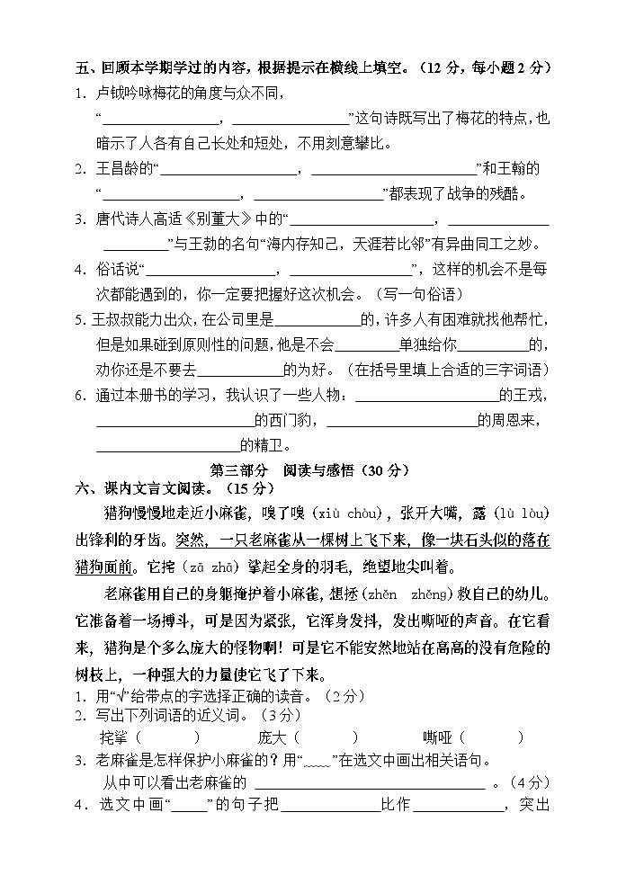 湖南省张家界市慈利县2023-2024学年四年级上学期期末考试语文试题02