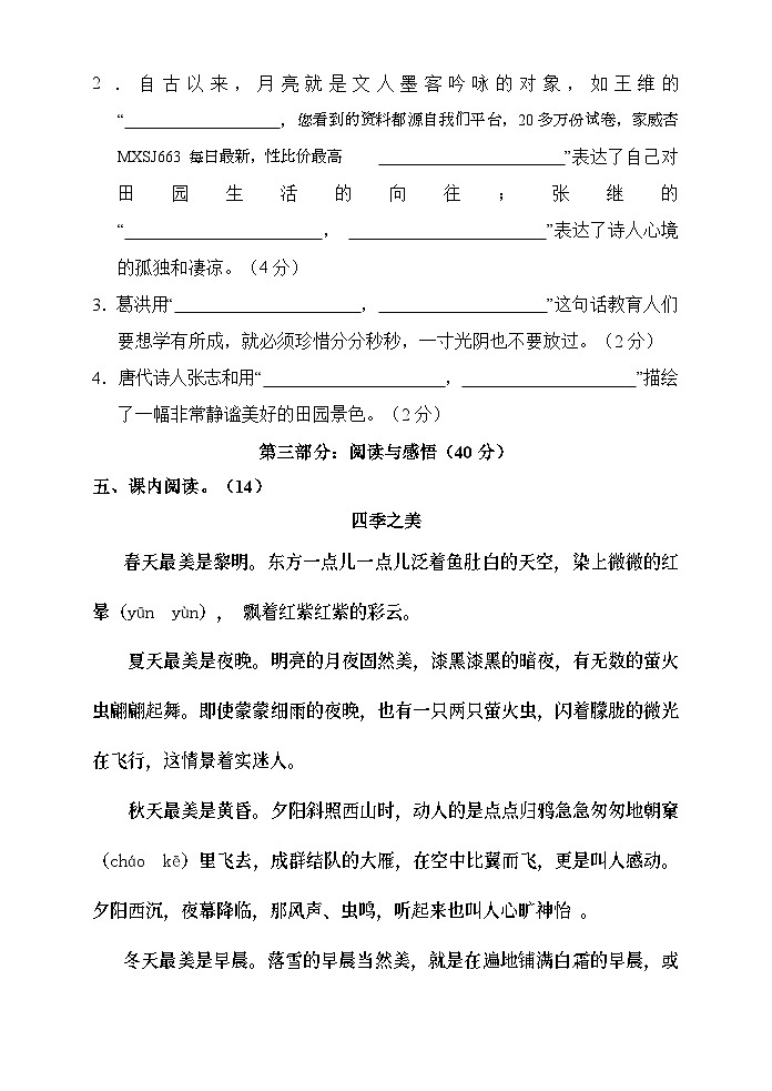 湖南省张家界市慈利县2023-2024学年五年级上学期期末考试语文试题02