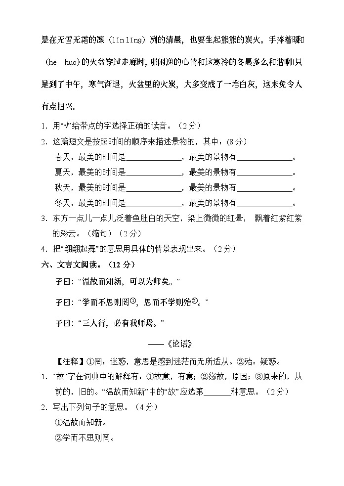 湖南省张家界市慈利县2023-2024学年五年级上学期期末考试语文试题03