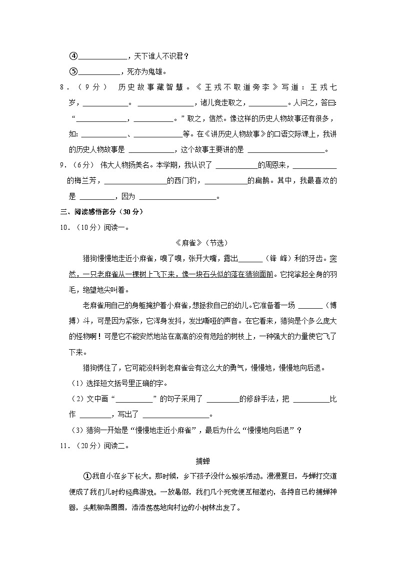 江苏省常州市溧阳市2022-2023学年四年级上学期期末学业质量调研语文试卷02