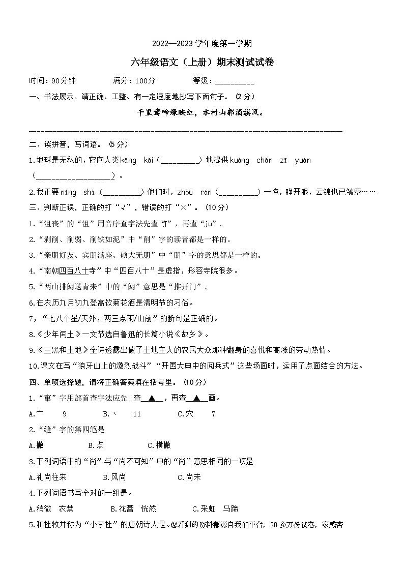 江苏省常州市武进区2022-2023学年六年级上学期期末测试语文试卷(1)01