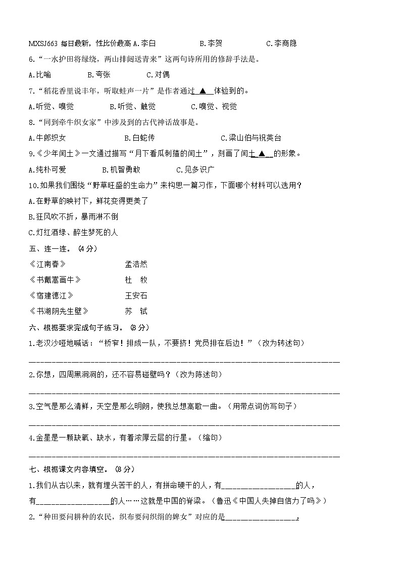 江苏省常州市武进区2022-2023学年六年级上学期期末测试语文试卷(1)02