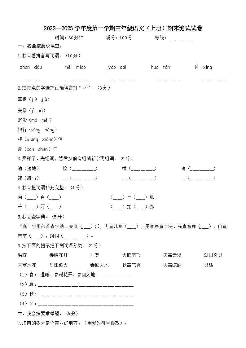江苏省常州市武进区2022-2023学年三年级上学期期末测试语文试卷第1页