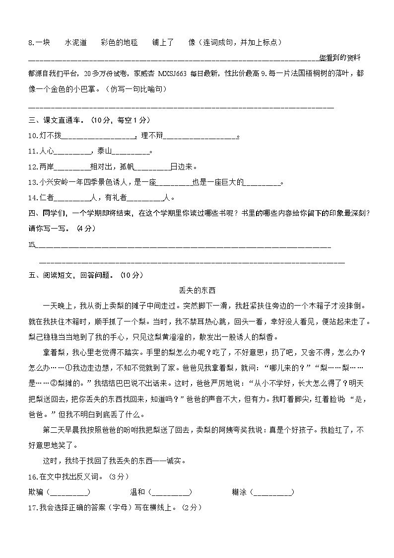 江苏省常州市武进区2022-2023学年三年级上学期期末测试语文试卷第2页