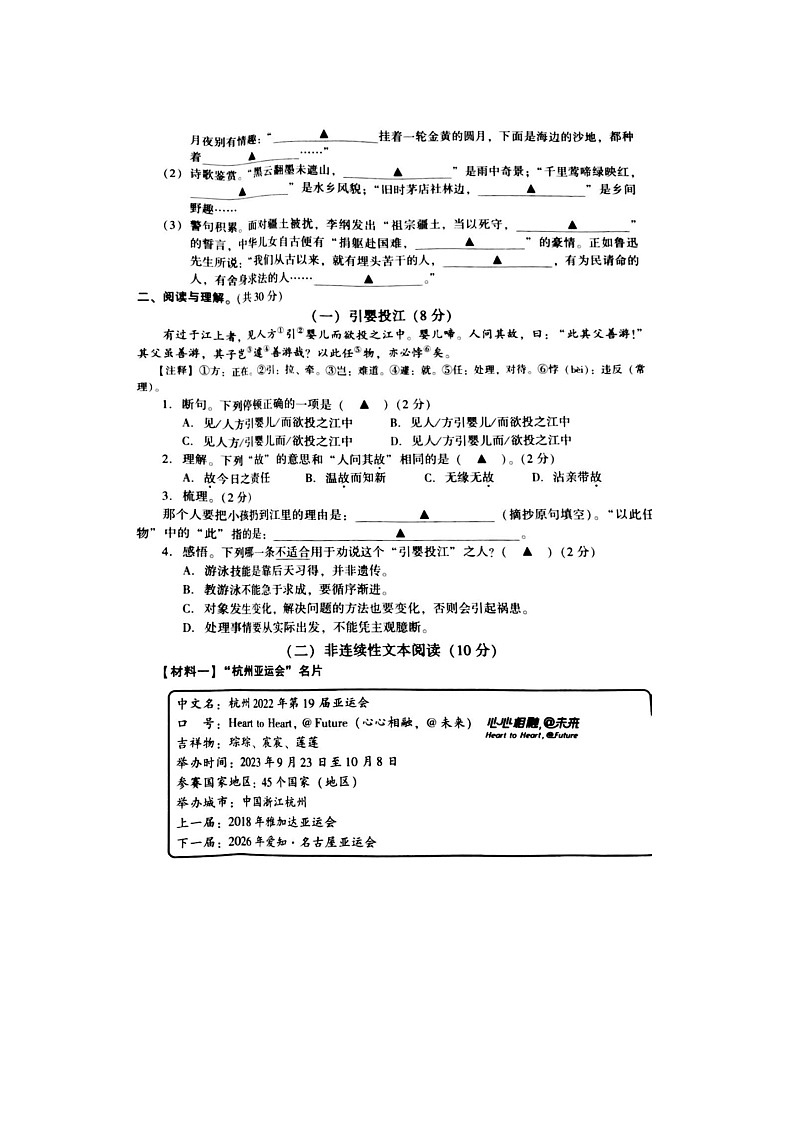 江苏省苏州市常熟市2023-2024学年六年级上学期期末语文试题第3页