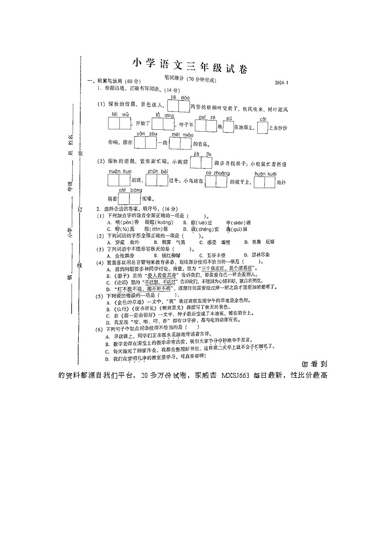 江苏省苏州市常熟市2023-2024学年三年级上学期期末语文试题第1页