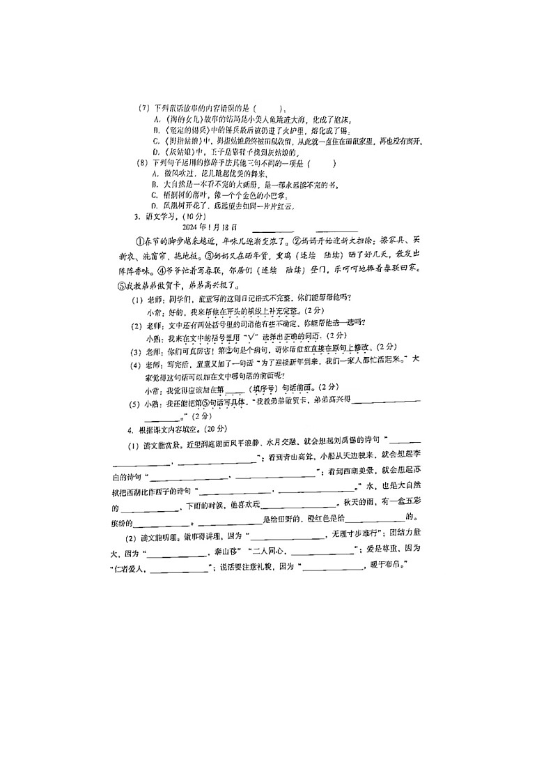 江苏省苏州市常熟市2023-2024学年三年级上学期期末语文试题第2页
