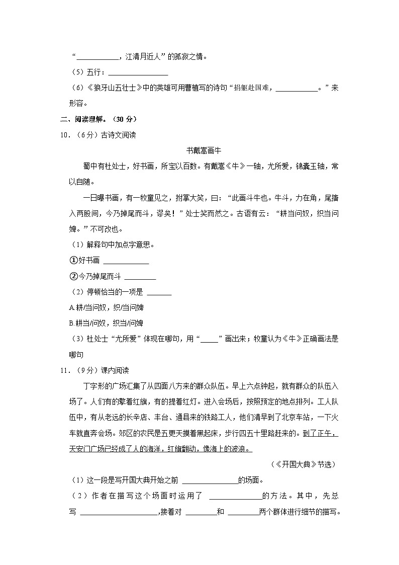 辽宁省大连市普兰店区2023-2024学年六年级上学期期末语文试卷03