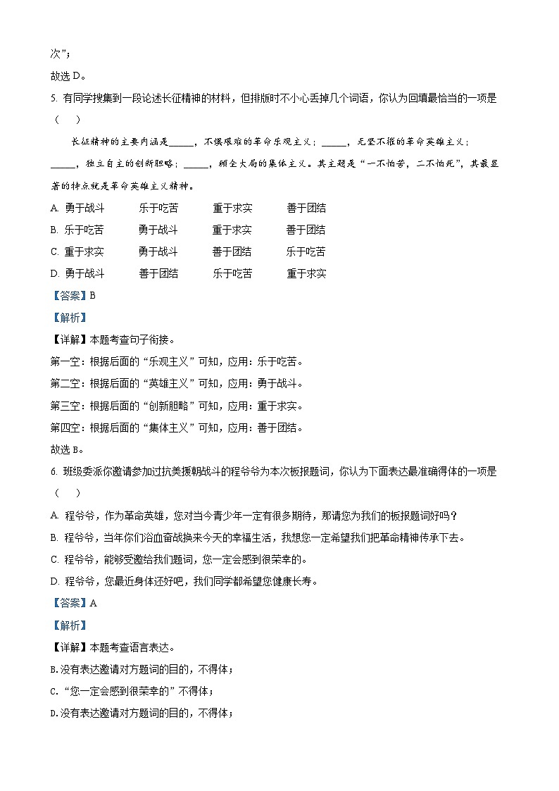 山东省济南市钢城区2023-2024学年（五四学制）六年级上学期期末语文试题03