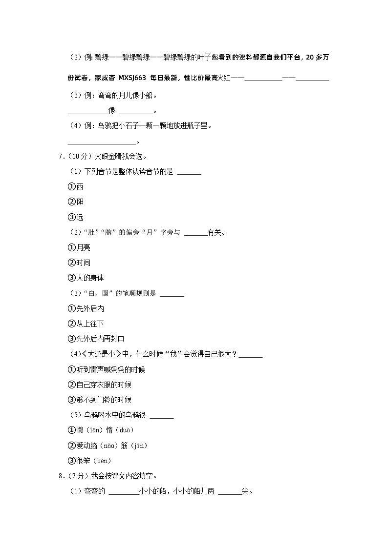 山东省潍坊市诸城市2023-2024学年一年级上学期1月期末语文试题02