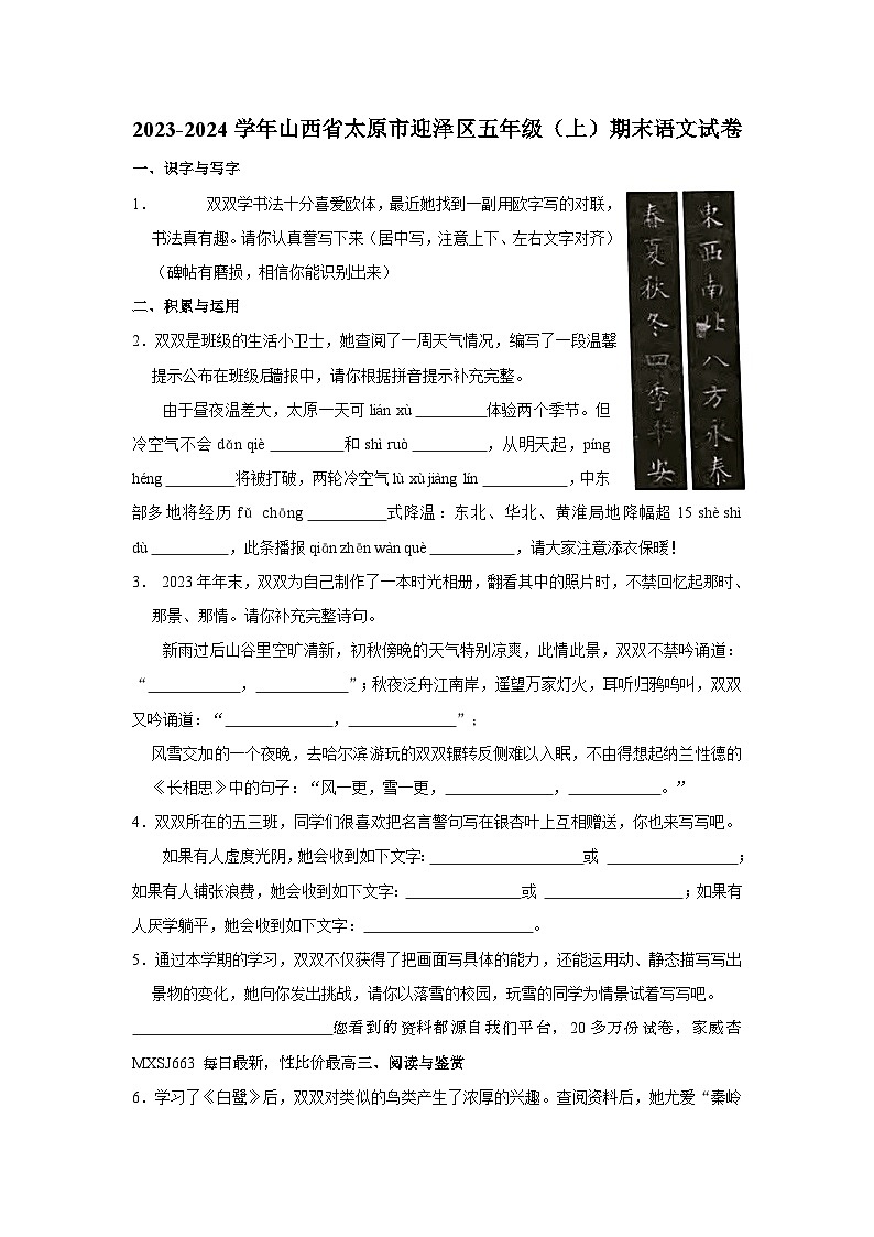 山西省太原市迎泽区2023-2024学年五年级上学期期末质量监测语文试题第1页