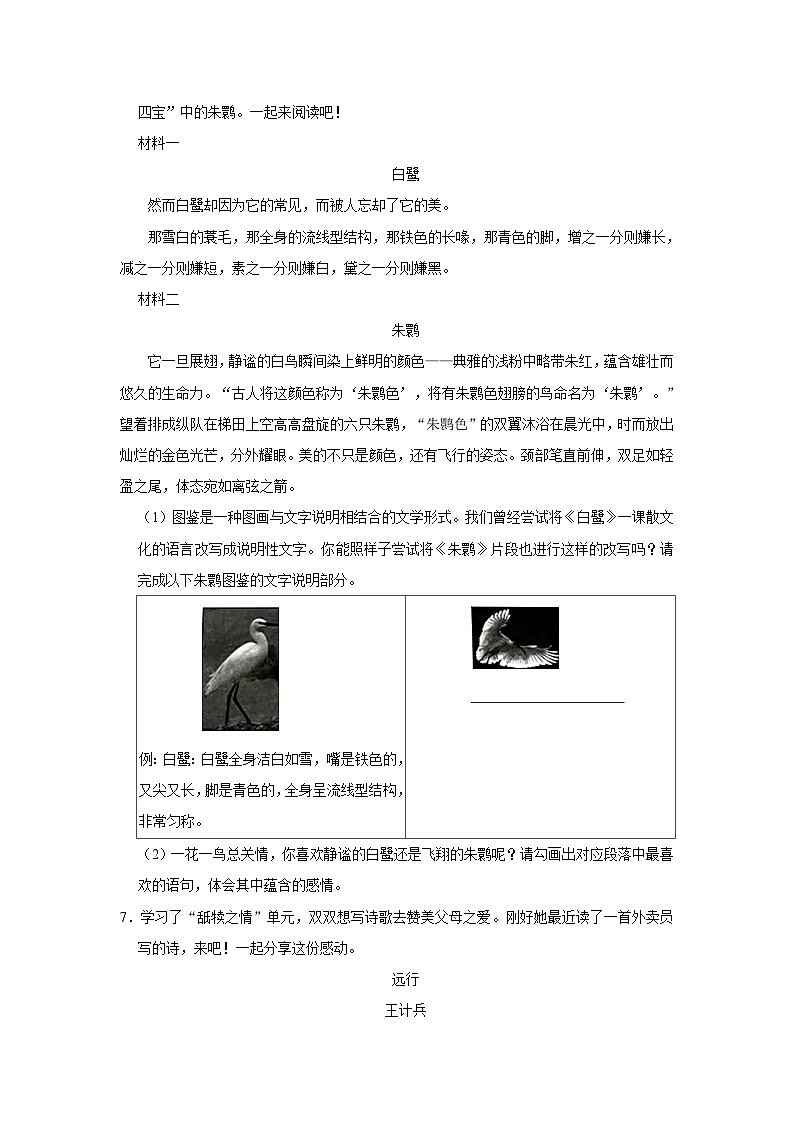 山西省太原市迎泽区2023-2024学年五年级上学期期末质量监测语文试题第2页