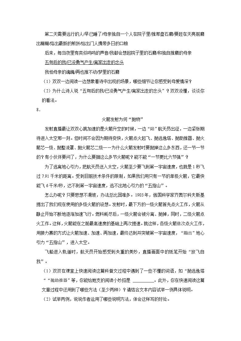 山西省太原市迎泽区2023-2024学年五年级上学期期末质量监测语文试题第3页