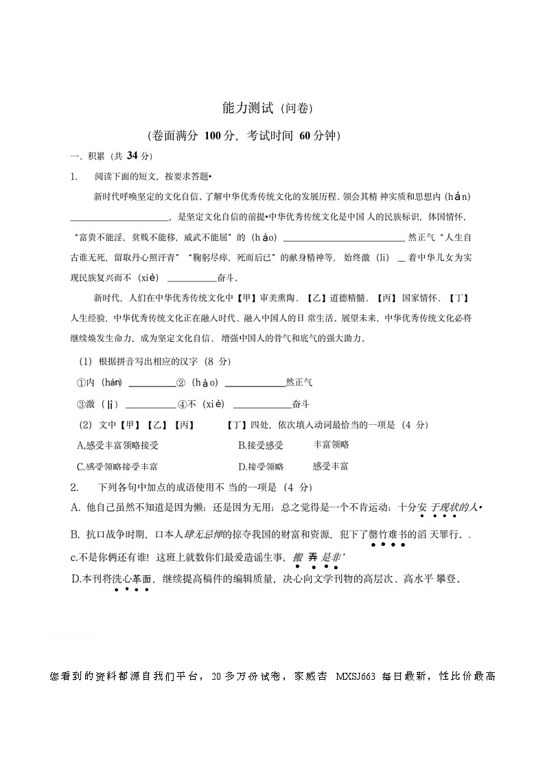 新疆维吾尔自治区乌鲁木齐市兵团一中2022-2023学年六年级下学期期末语文试卷第1页