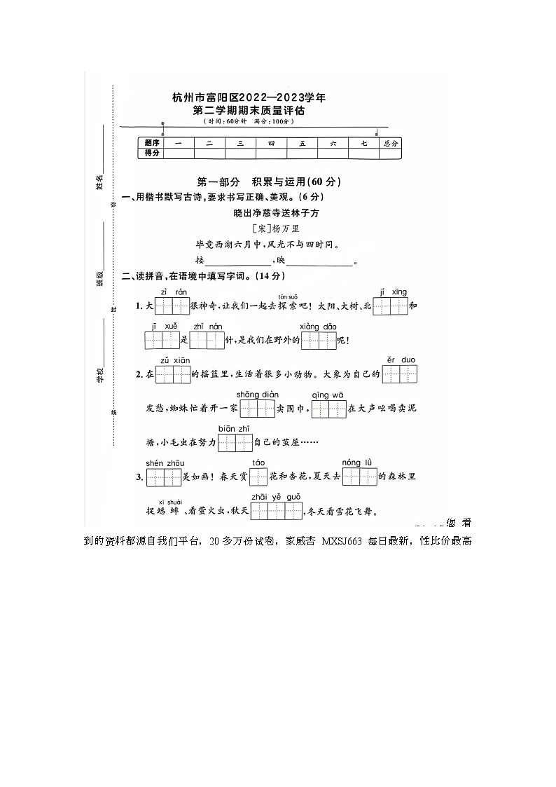 浙江省杭州市富阳区2022-2023学年二年级下学期期末语文试题第1页