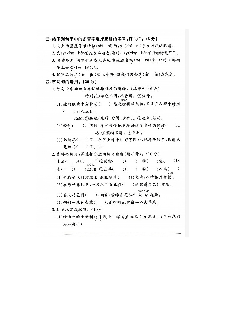 浙江省杭州市富阳区2022-2023学年二年级下学期期末语文试题第2页