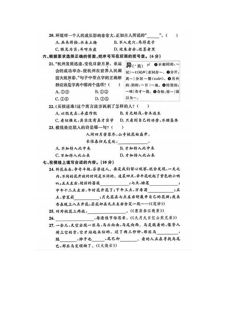 浙江省杭州市余杭区2022-2023学年三年级下学期期末语文试题02