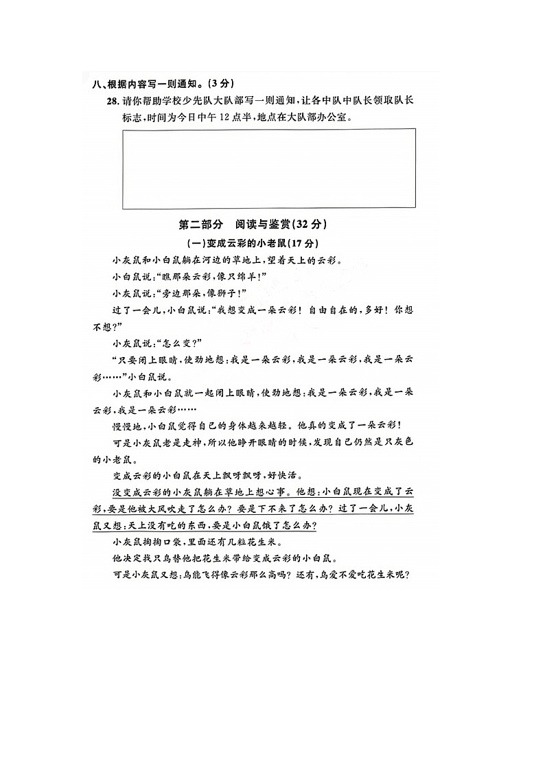 浙江省杭州市余杭区2022-2023学年三年级下学期期末语文试题03