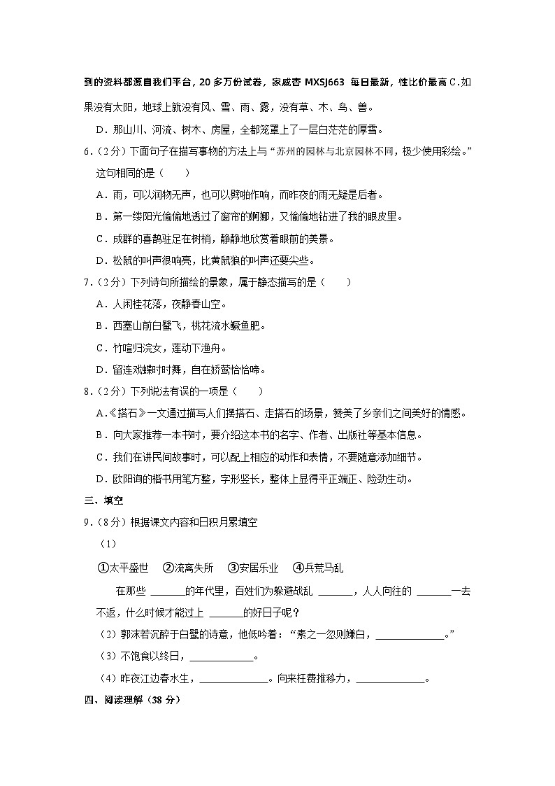 浙江省宁波市海曙区2022-2023学年五年级上学期期末语文试卷第2页