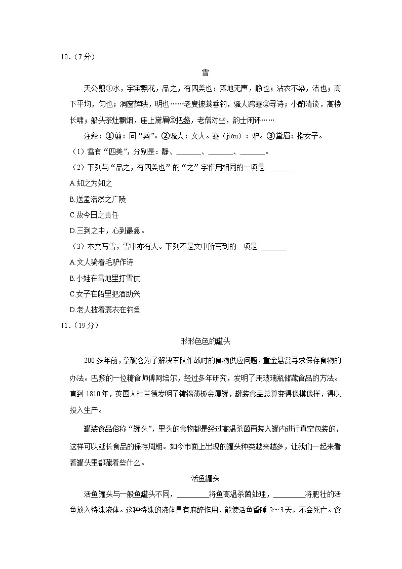 浙江省宁波市海曙区2022-2023学年五年级上学期期末语文试卷第3页
