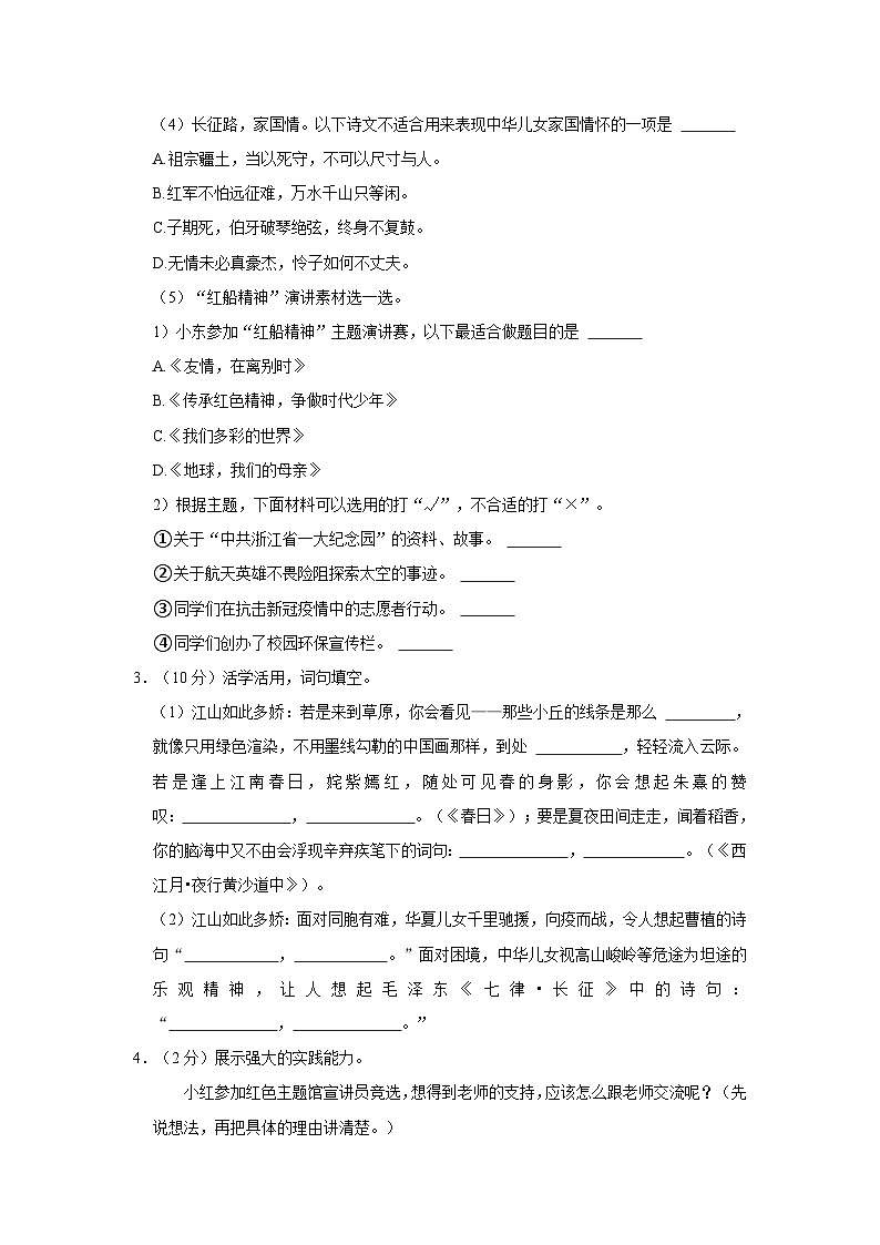 浙江省温州市平阳县2022-2023学年六年级上学期期末语文试题02