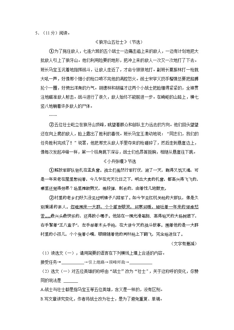 浙江省温州市平阳县2022-2023学年六年级上学期期末语文试题03