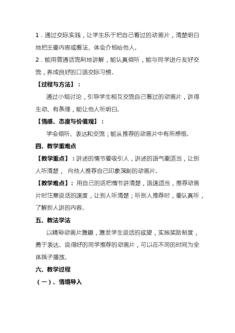 2023-2024年部编版语文二年级下册第八单元《口语交际：推荐一部动画片》说课稿附反思含板书及知识点汇总含课堂练习和答案02