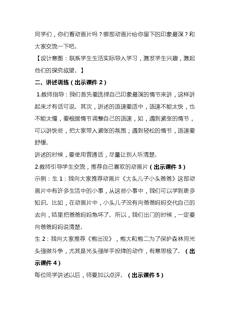 2023-2024年部编版语文二年级下册第八单元《口语交际：推荐一部动画片》说课稿附反思含板书及知识点汇总含课堂练习和答案03